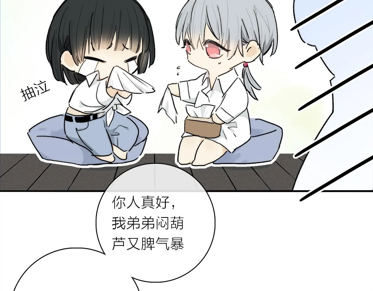第68话 痛苦的源头 第85页