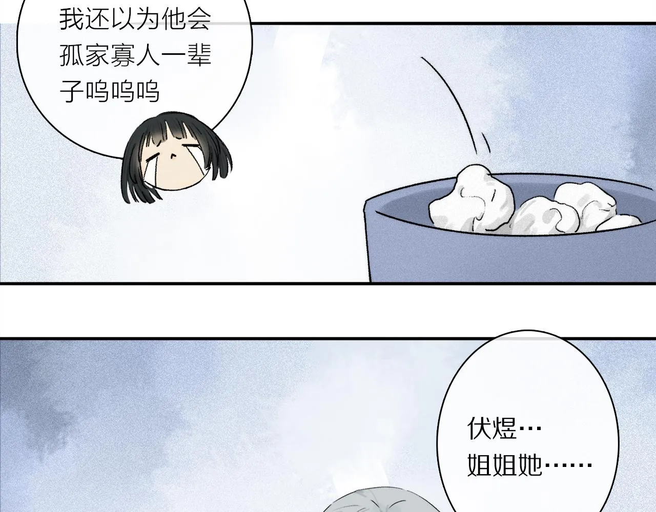第68话 痛苦的源头 第86页