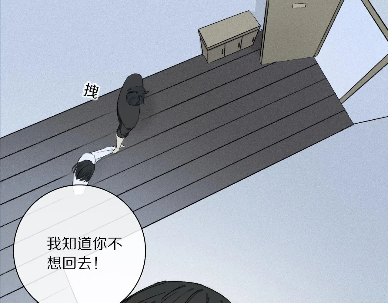 第68话 痛苦的源头 第97页