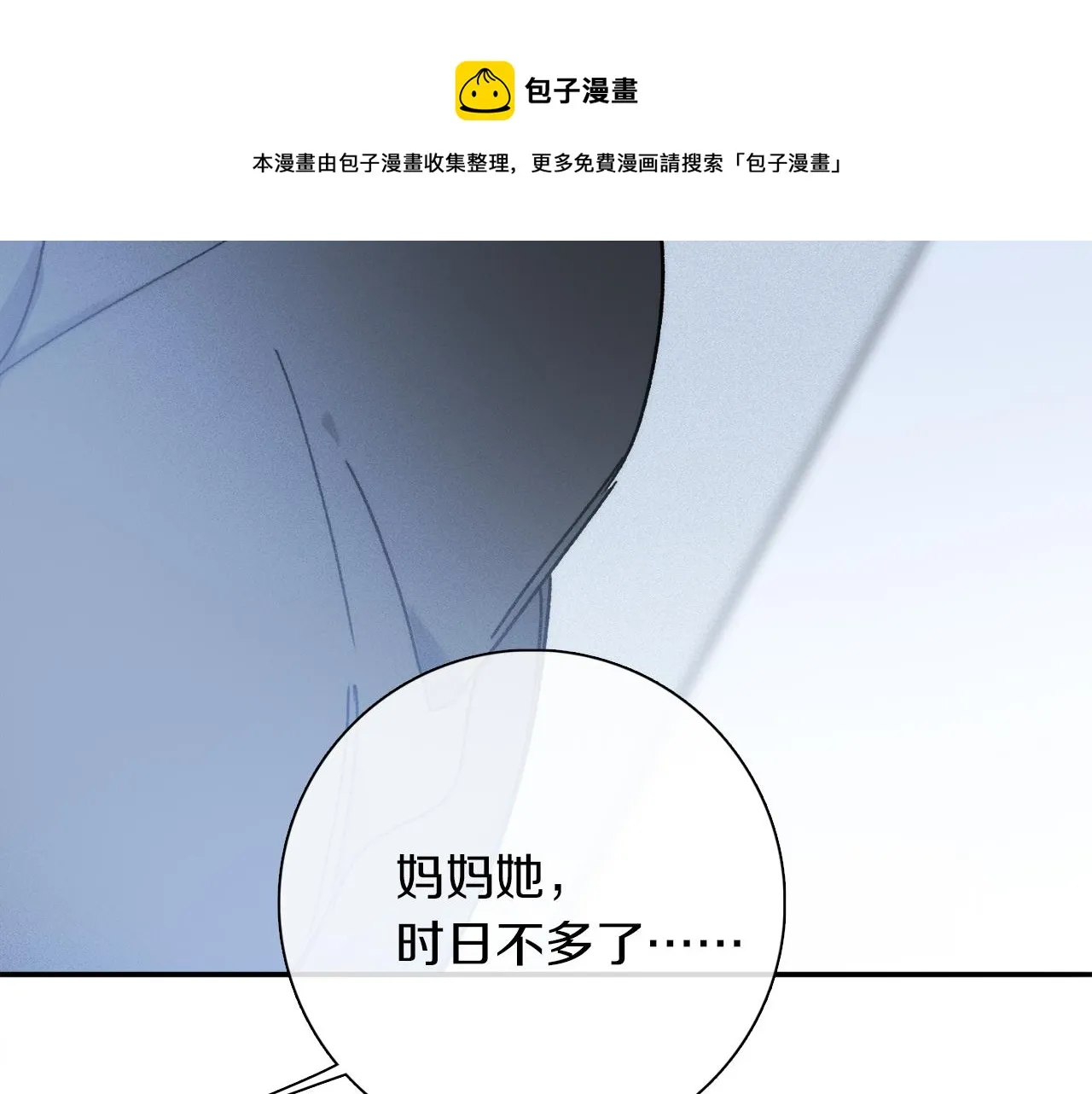 第68话 痛苦的源头 第101页