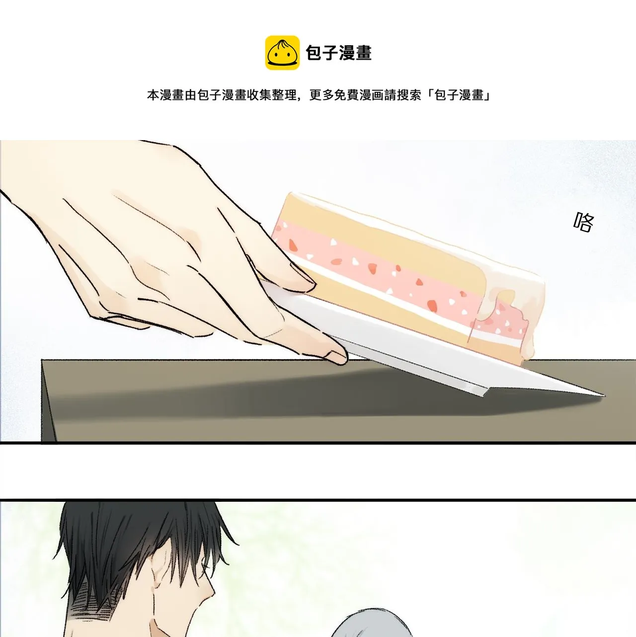 第67话 最喜欢的…… 第21页