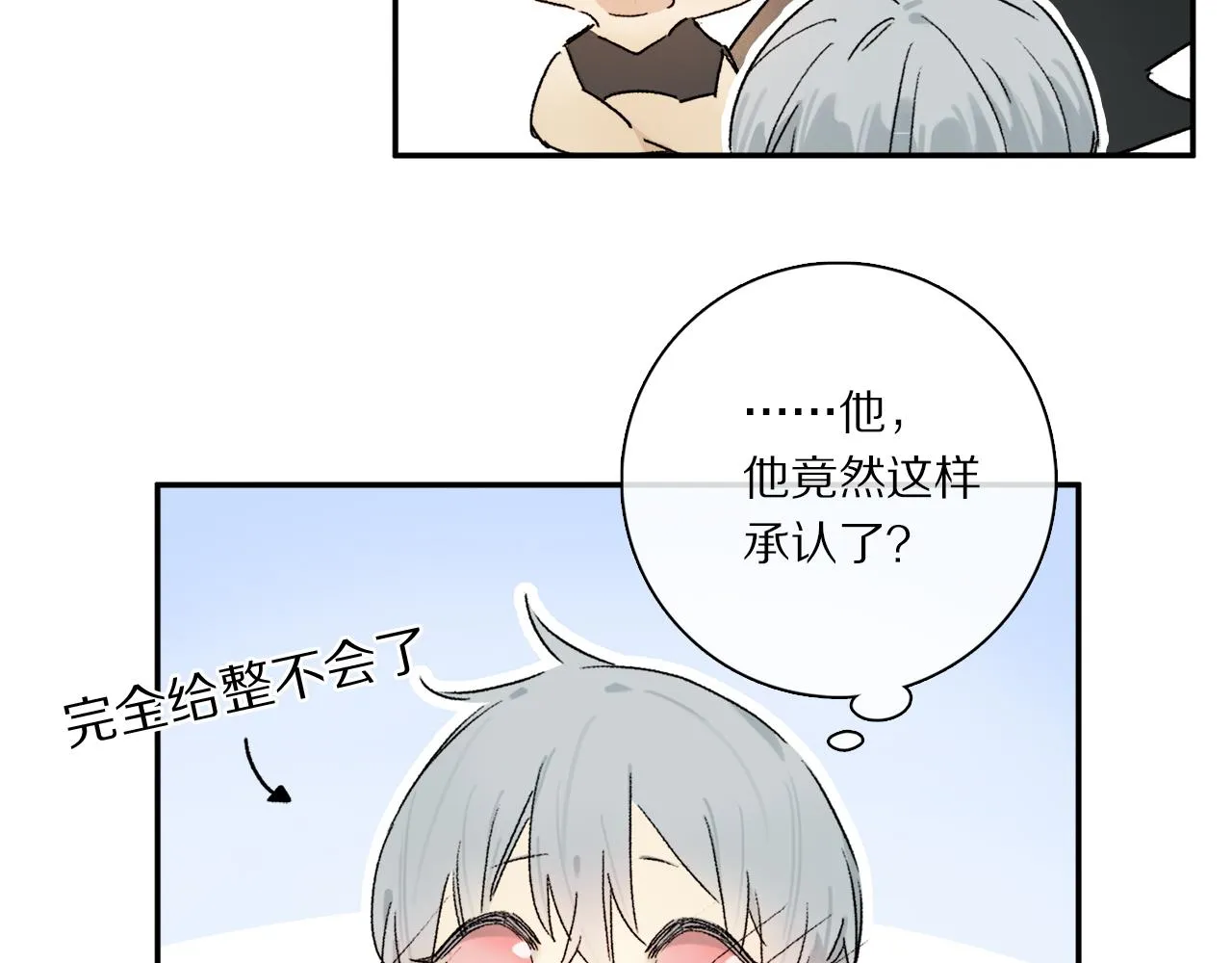 第67话 最喜欢的…… 第33页
