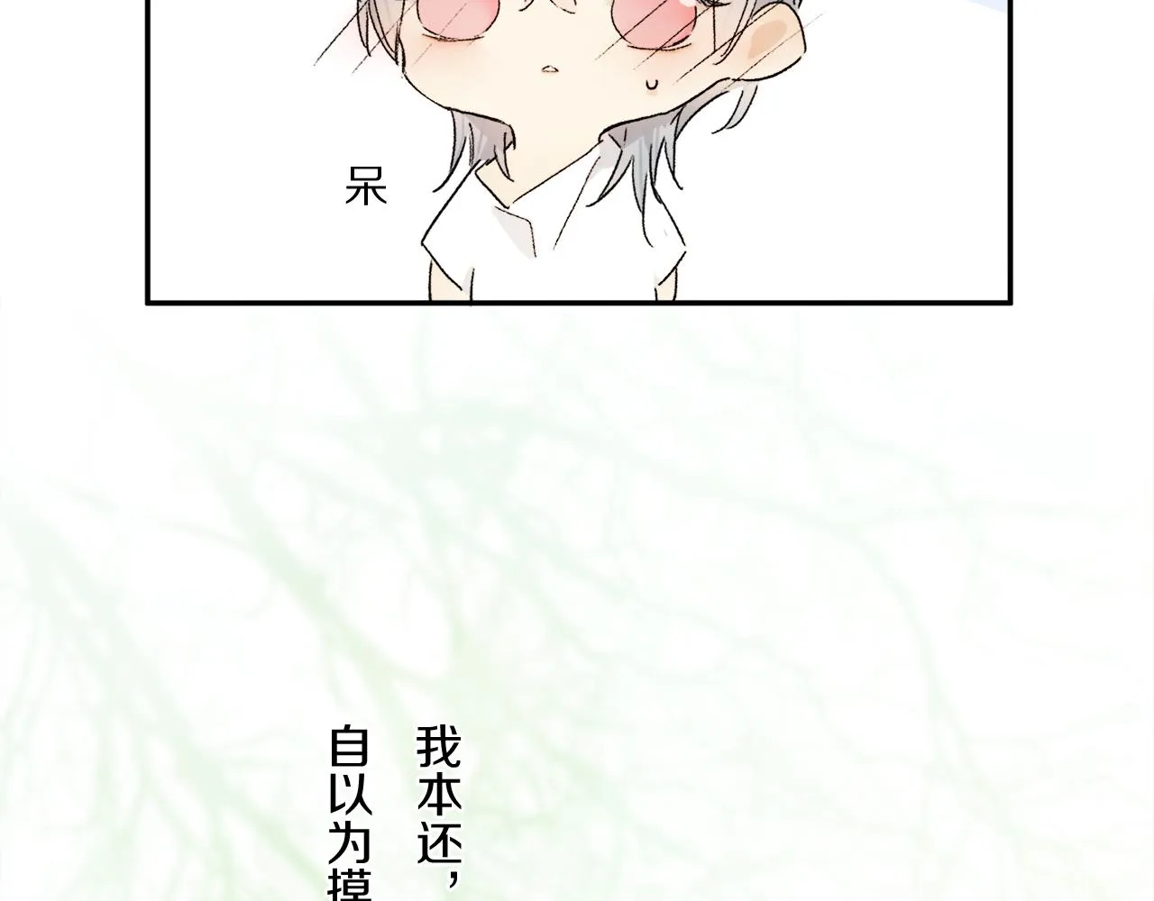 第67话 最喜欢的…… 第34页
