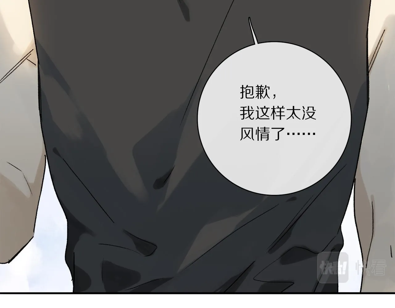 第67话 最喜欢的…… 第43页