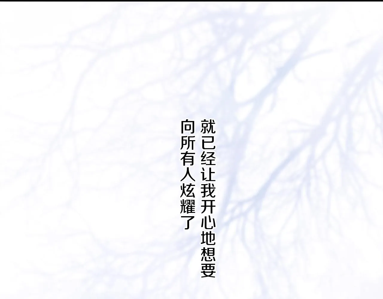 第67话 最喜欢的…… 第47页