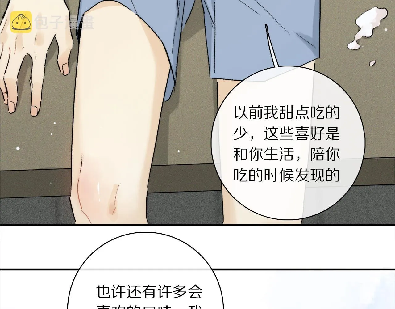 第67话 最喜欢的…… 第78页