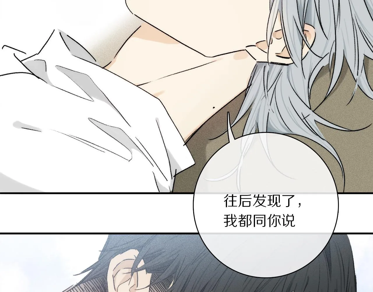 第67话 最喜欢的…… 第82页
