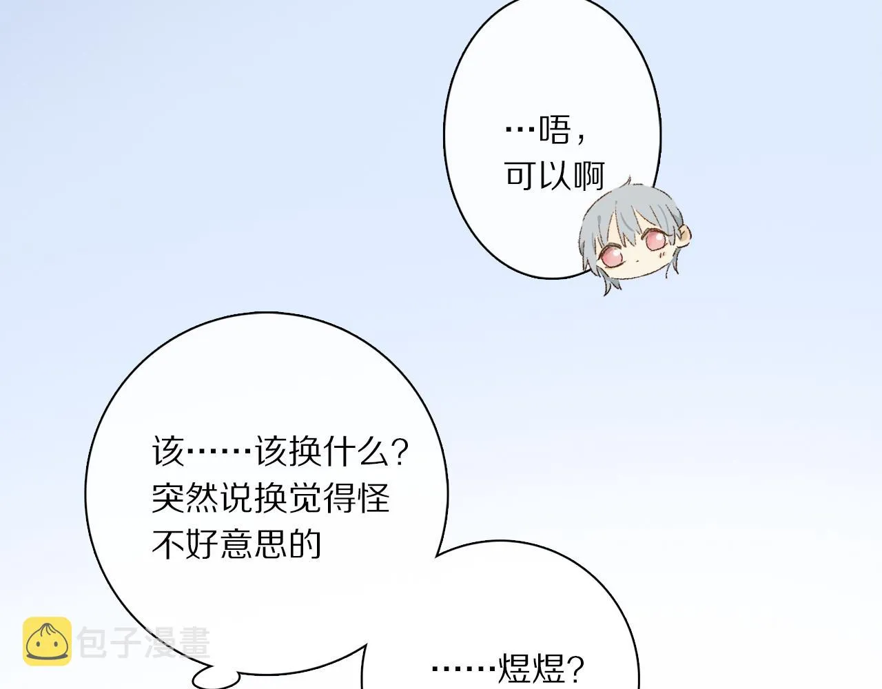 第67话 最喜欢的…… 第96页