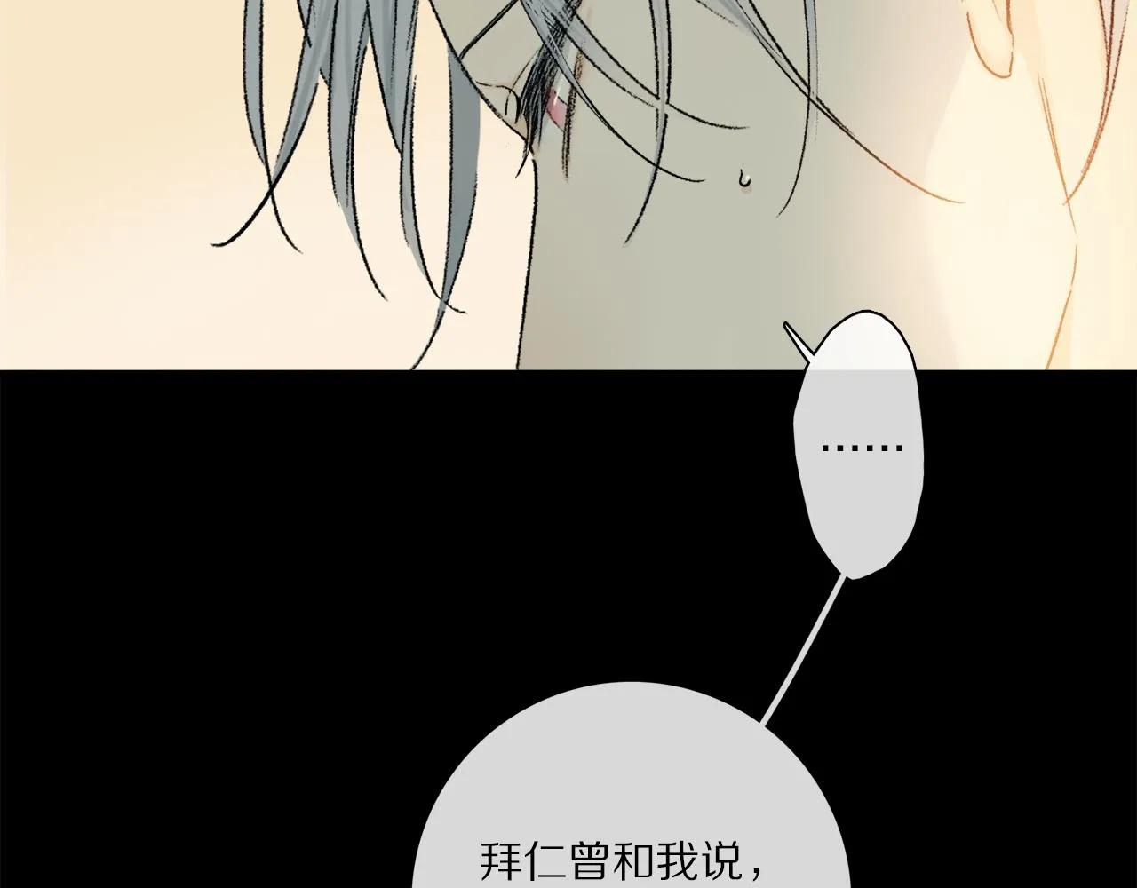 第66话 狐狸的烦恼 第6页
