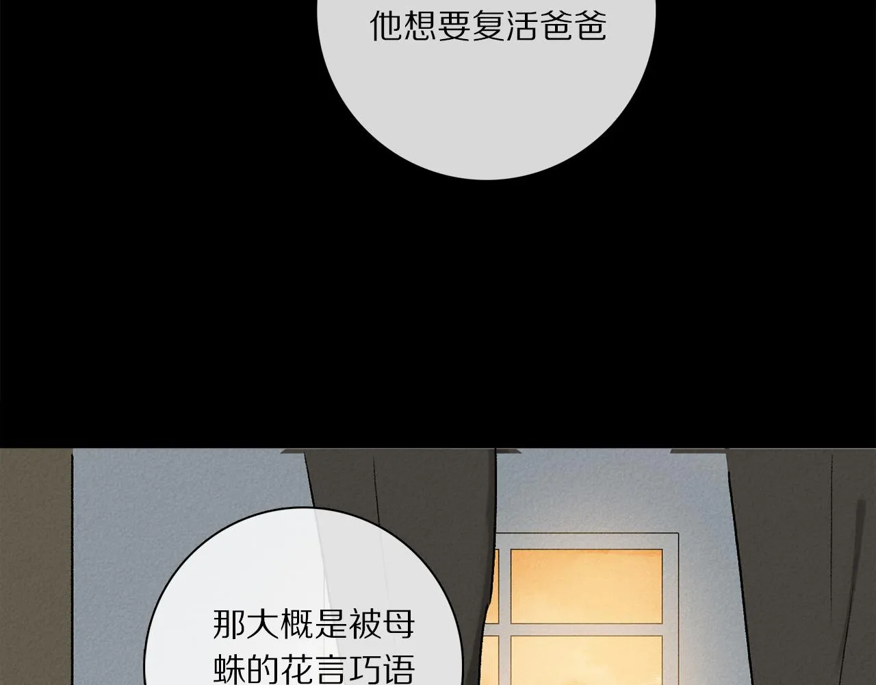 第66话 狐狸的烦恼 第7页