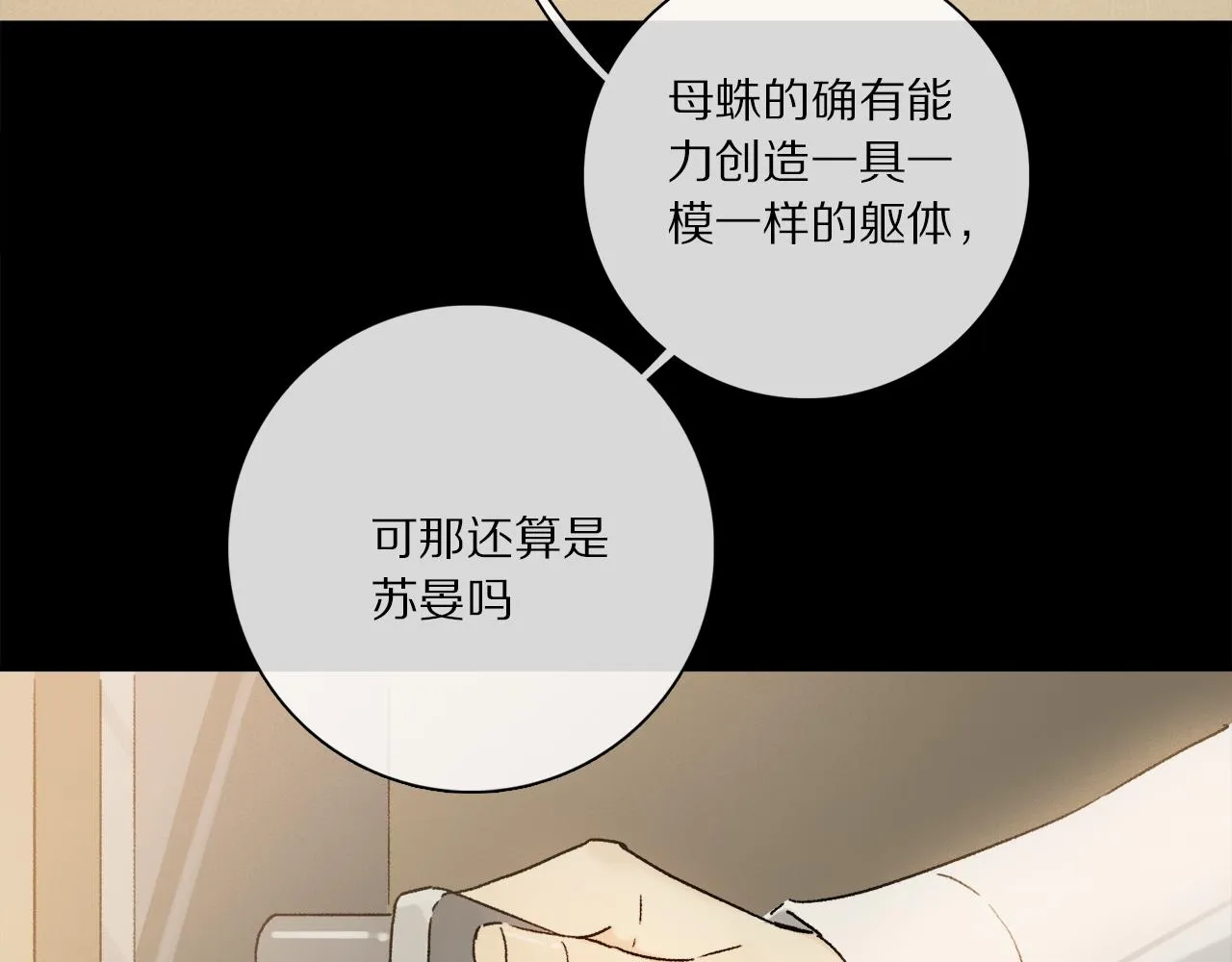 第66话 狐狸的烦恼 第9页