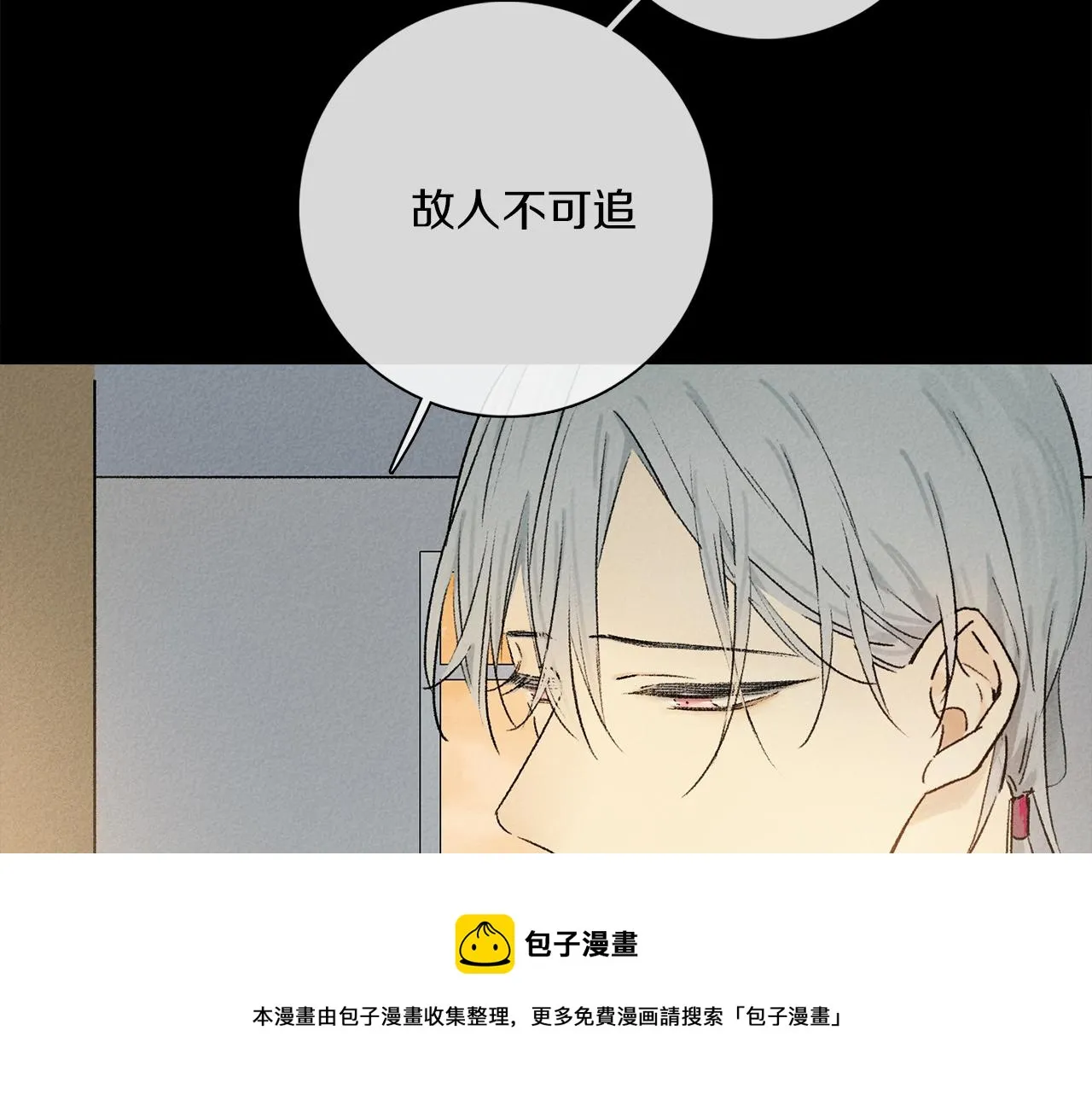 第66话 狐狸的烦恼 第11页