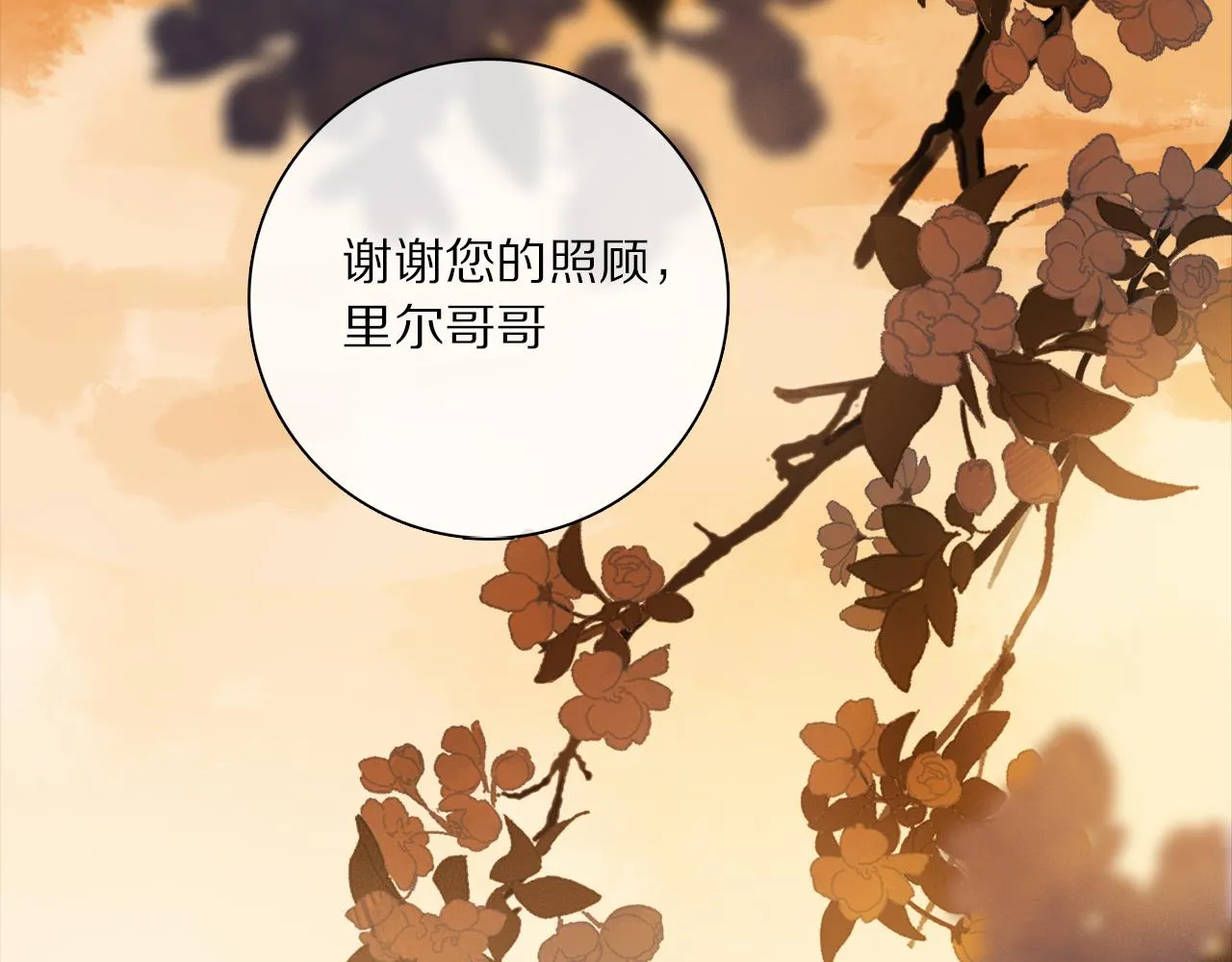 第66话 狐狸的烦恼 第15页