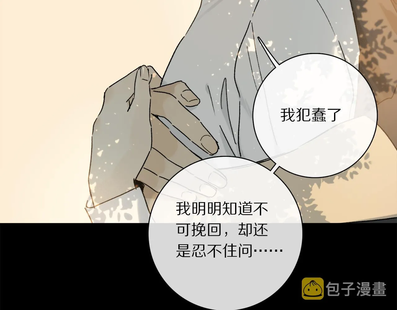 第66话 狐狸的烦恼 第28页