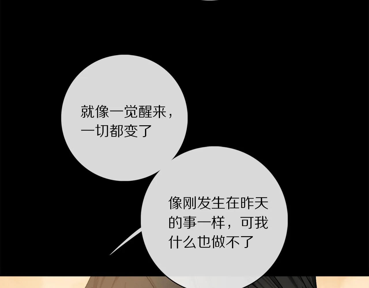 第66话 狐狸的烦恼 第29页