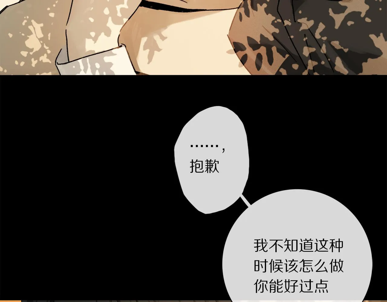第66话 狐狸的烦恼 第32页