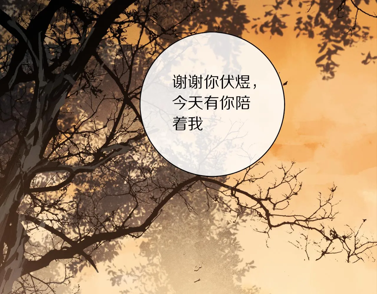 第66话 狐狸的烦恼 第39页