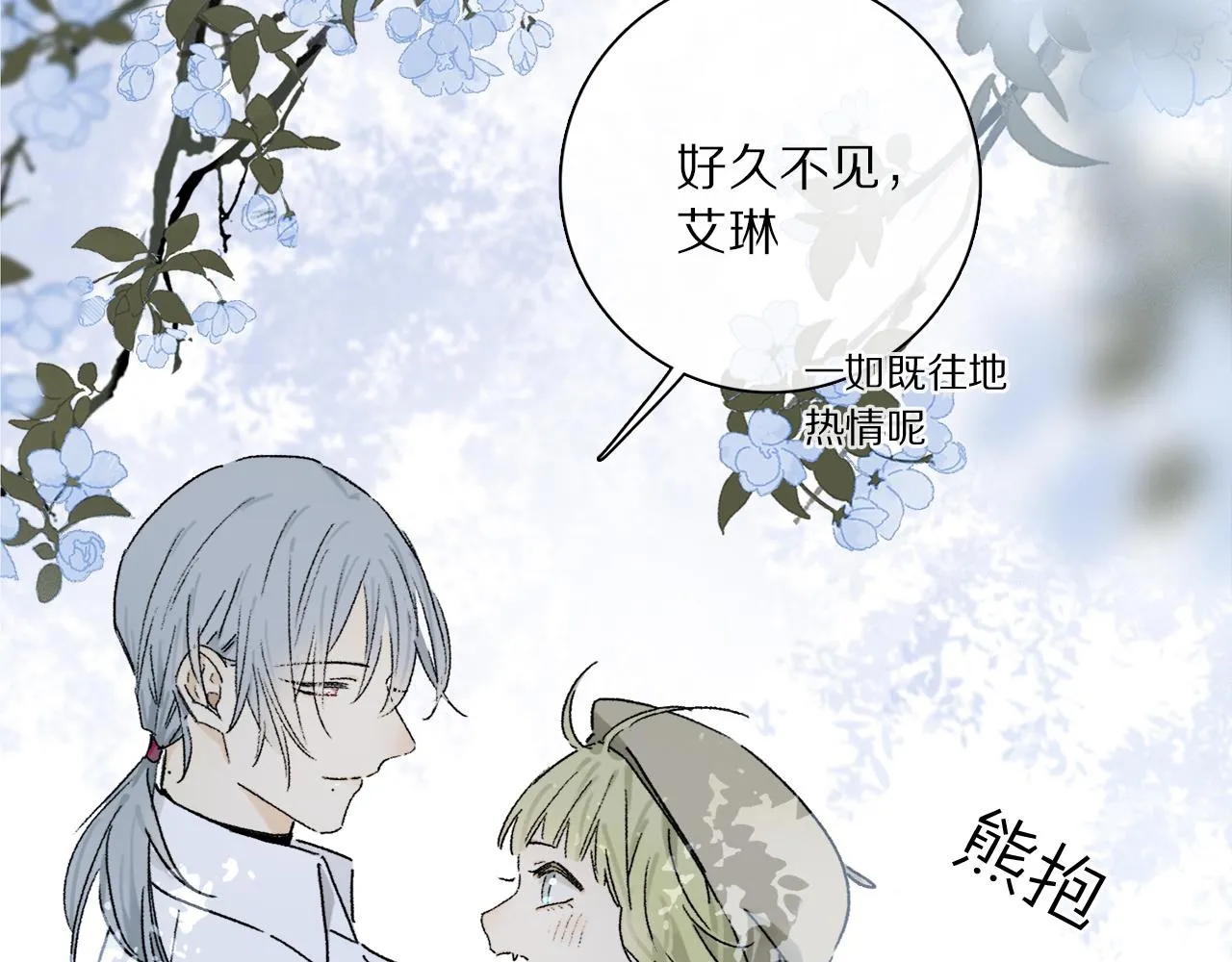 第66话 狐狸的烦恼 第47页