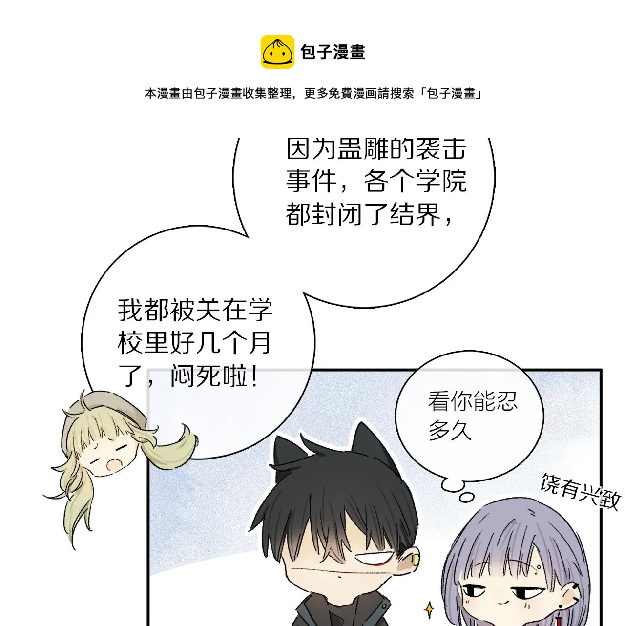 第66话 狐狸的烦恼 第51页