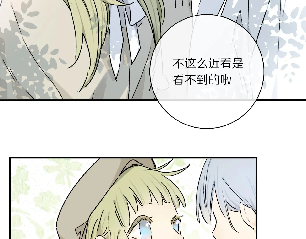 第66话 狐狸的烦恼 第54页