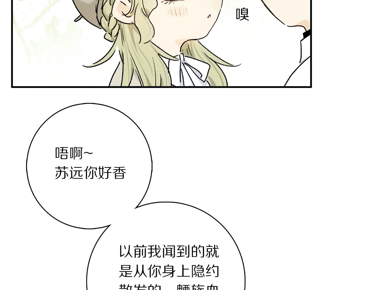 第66话 狐狸的烦恼 第55页