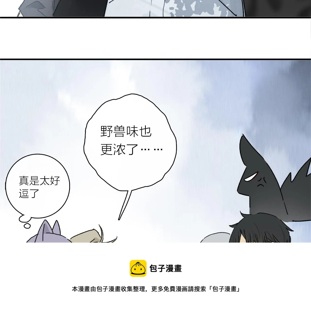 第66话 狐狸的烦恼 第61页