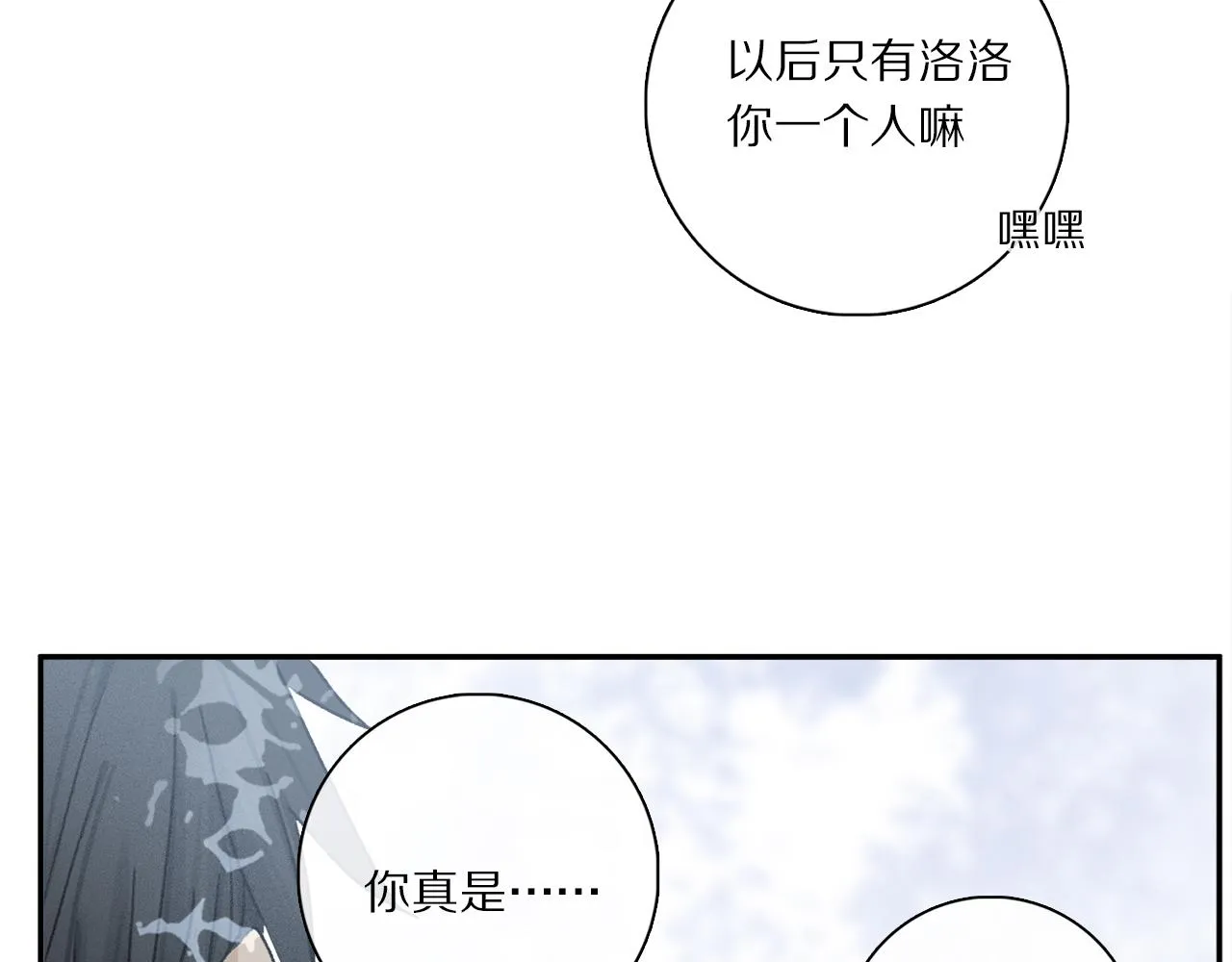 第66话 狐狸的烦恼 第66页