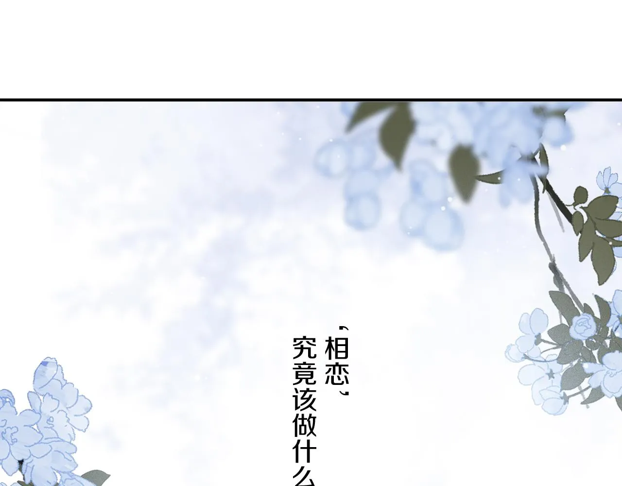 第66话 狐狸的烦恼 第76页