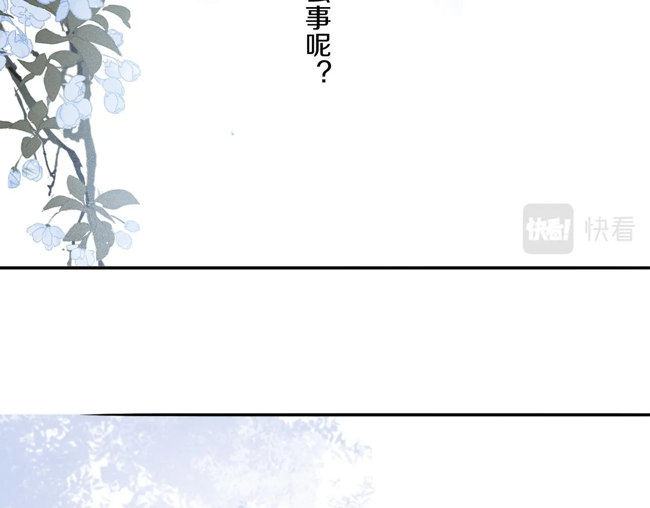 第66话 狐狸的烦恼 第77页