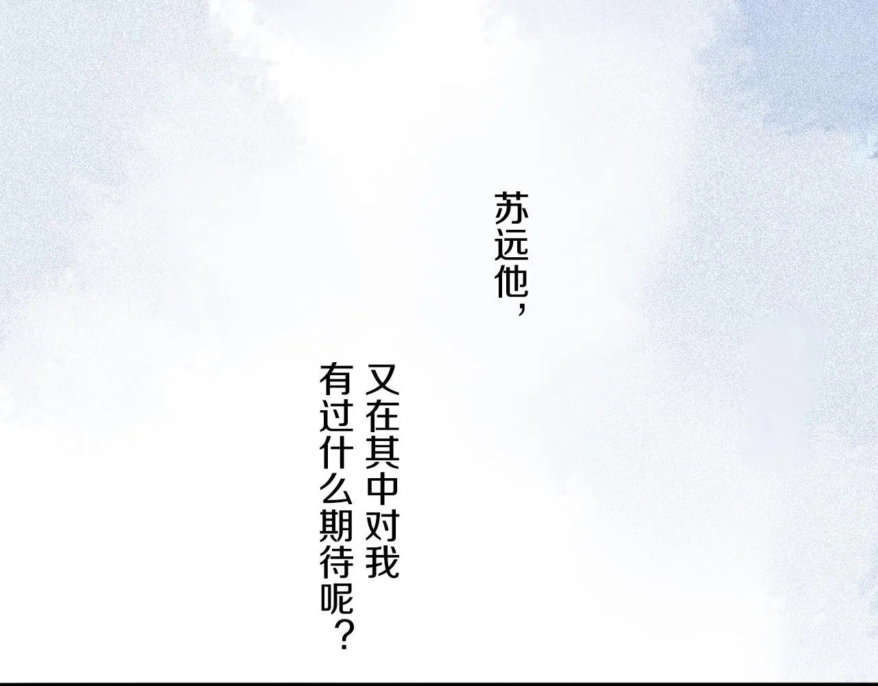 第66话 狐狸的烦恼 第85页