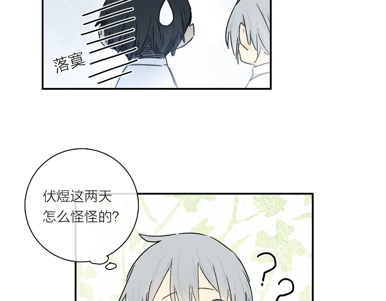 第66话 狐狸的烦恼 第94页