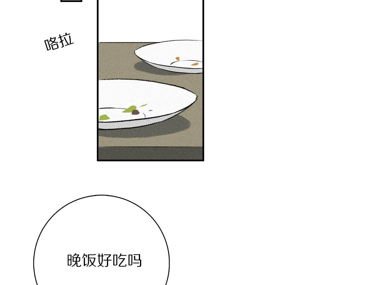 第66话 狐狸的烦恼 第98页