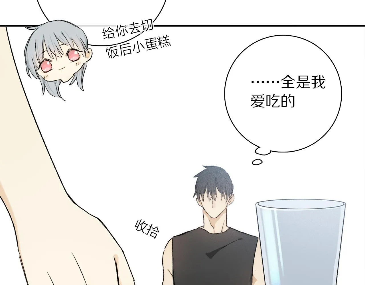 第66话 狐狸的烦恼 第99页