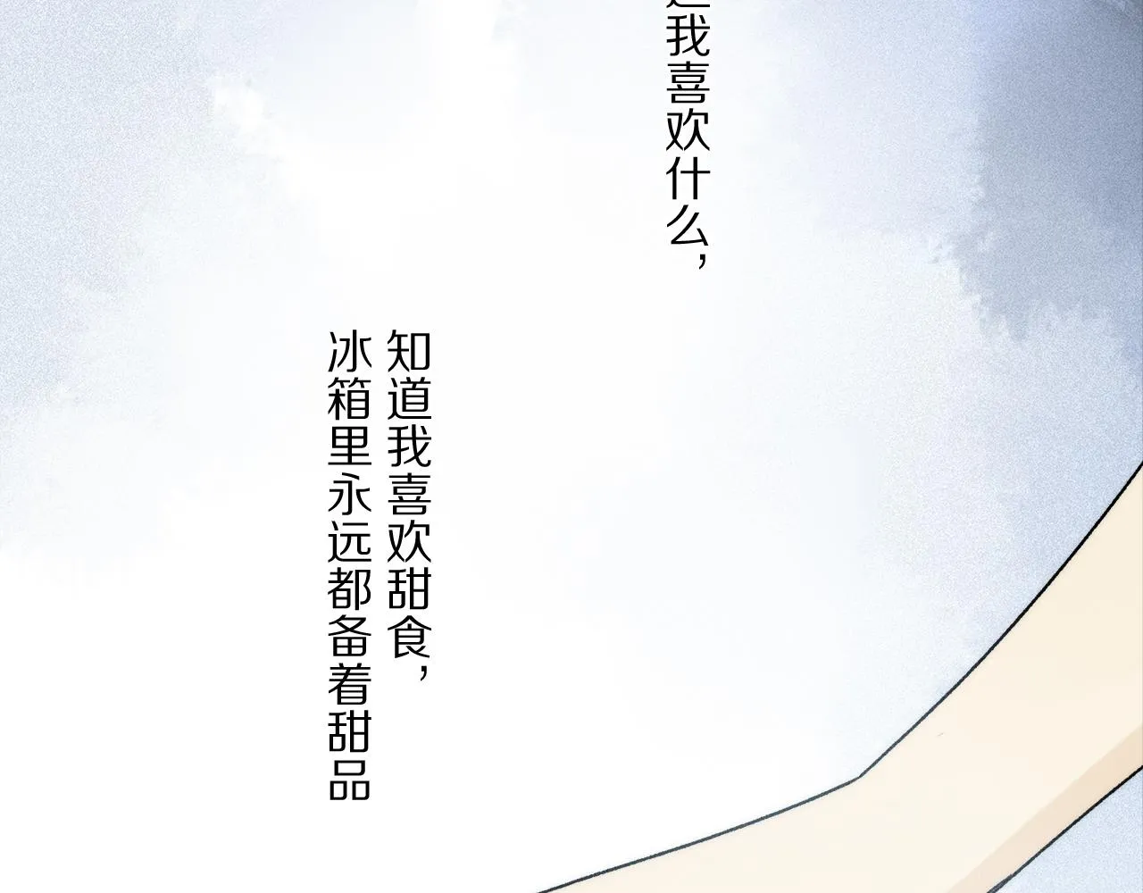 第66话 狐狸的烦恼 第105页