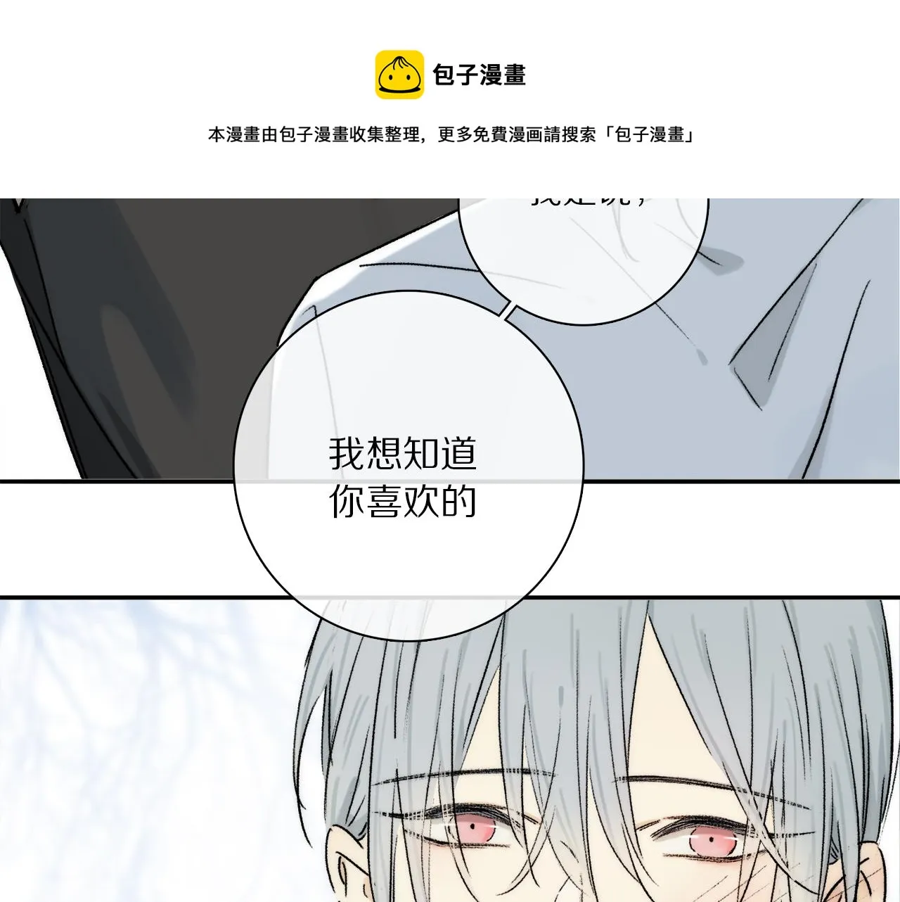 第66话 狐狸的烦恼 第121页