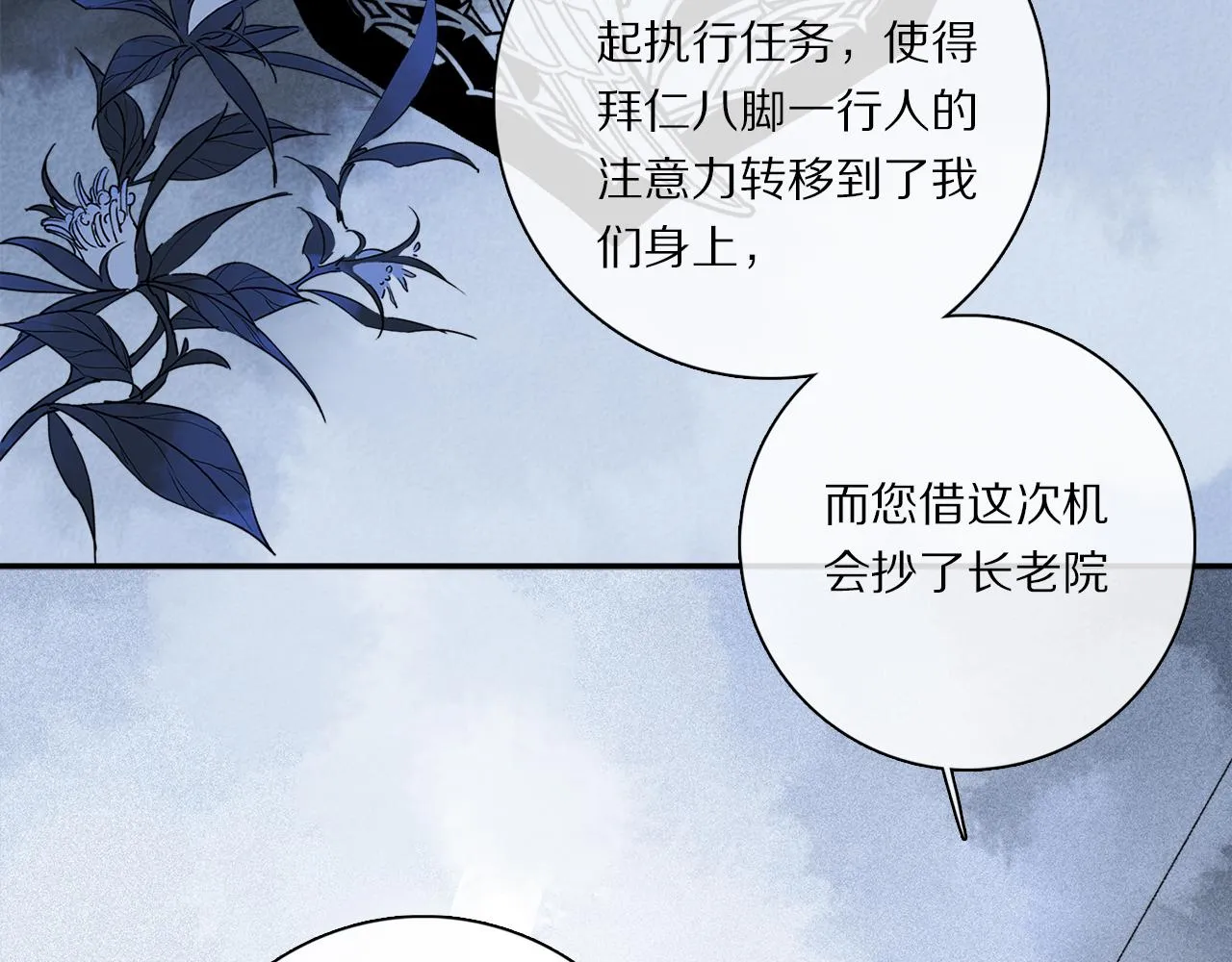 第65话 哪有那么多的巧合？ 第27页