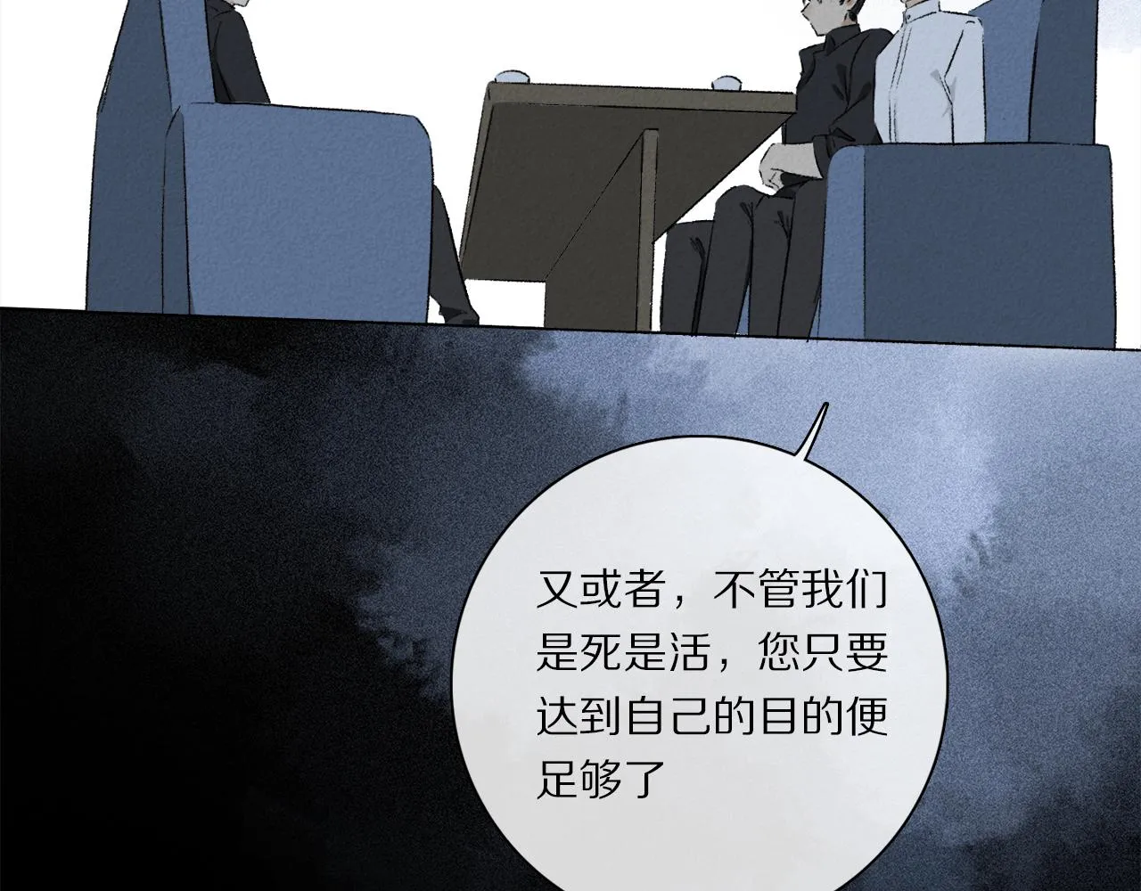 第65话 哪有那么多的巧合？ 第29页