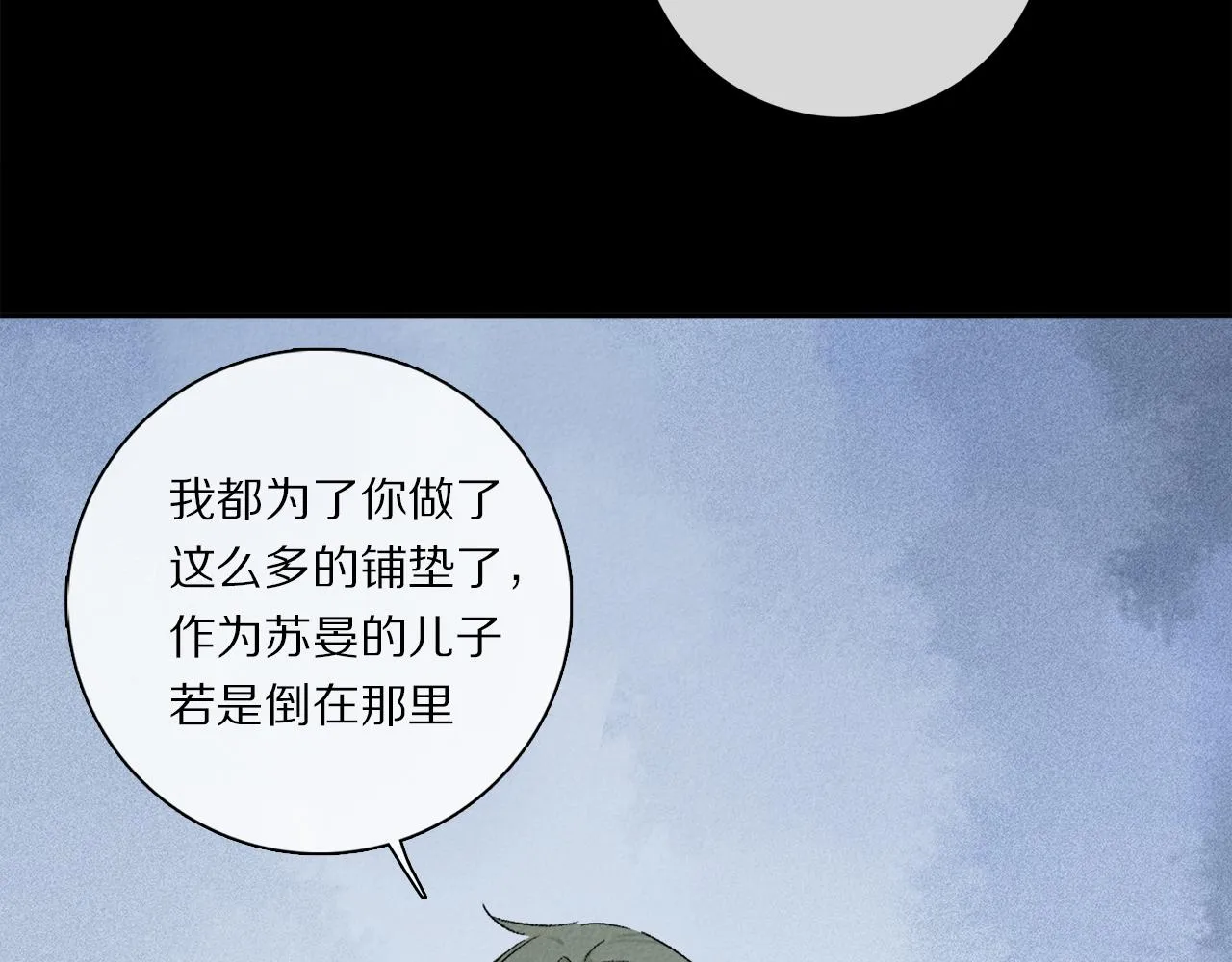 第65话 哪有那么多的巧合？ 第36页