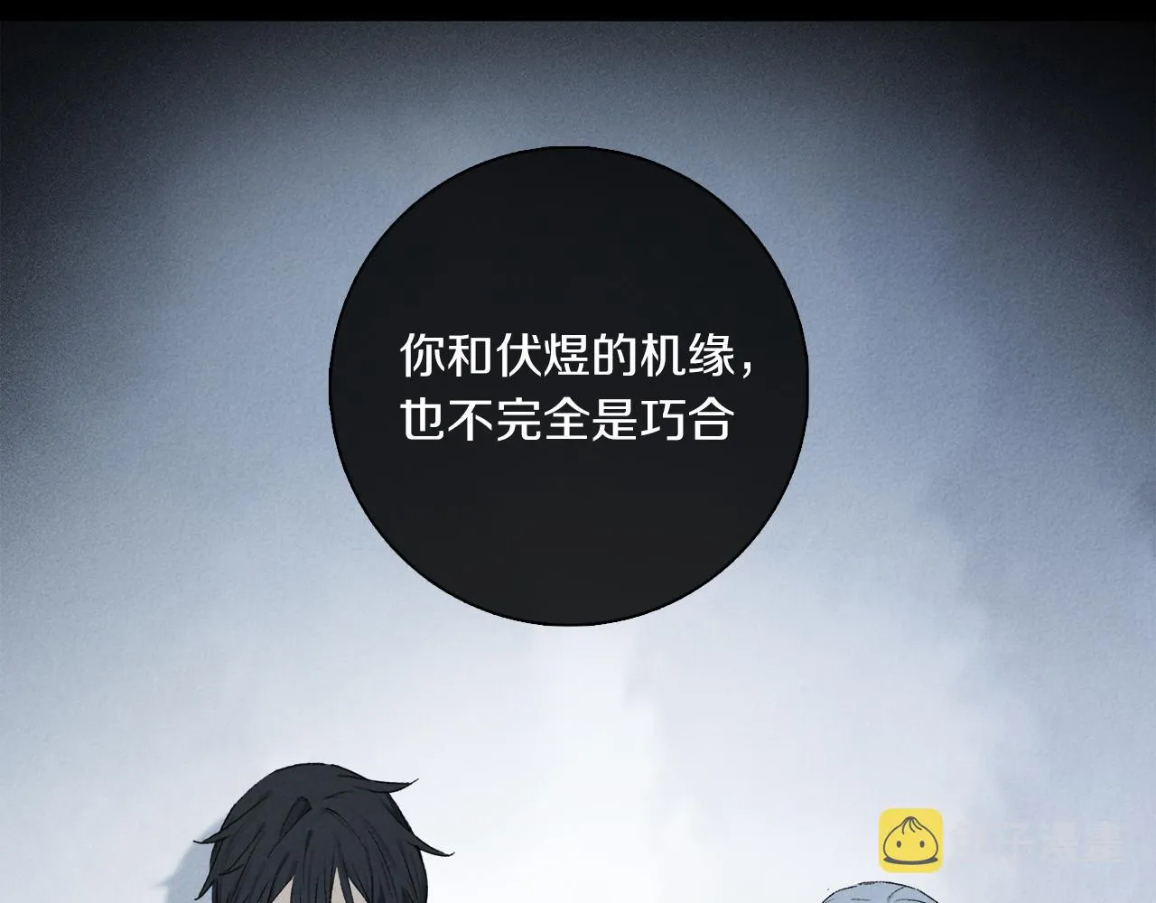第65话 哪有那么多的巧合？ 第45页