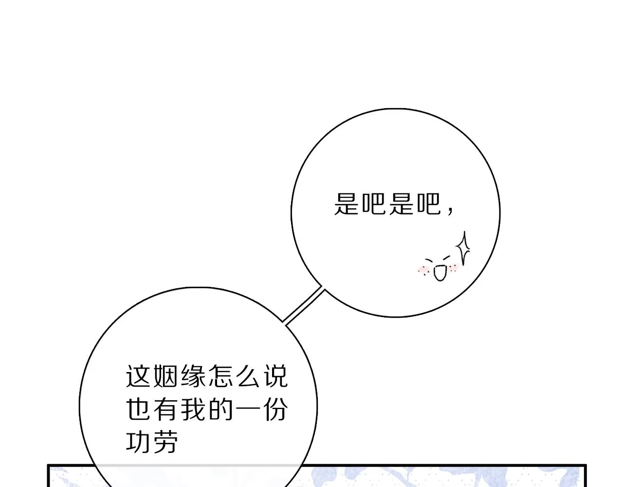 第65话 哪有那么多的巧合？ 第68页