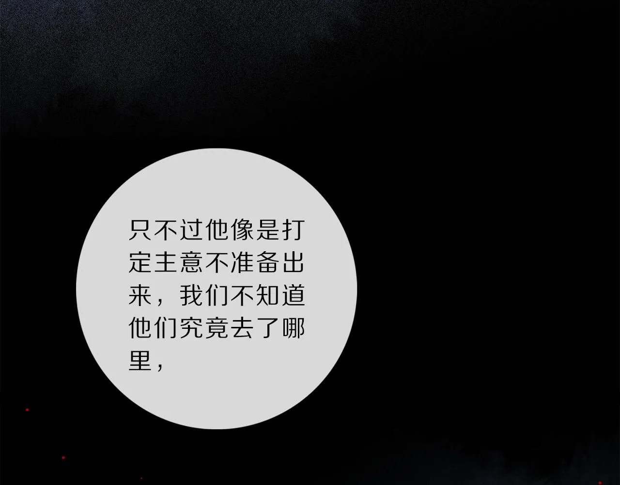 第65话 哪有那么多的巧合？ 第80页
