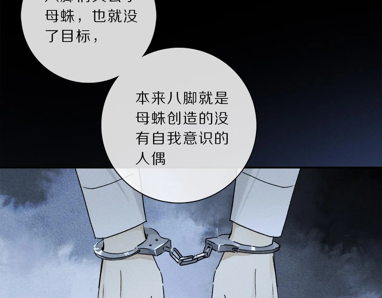 第65话 哪有那么多的巧合？ 第83页