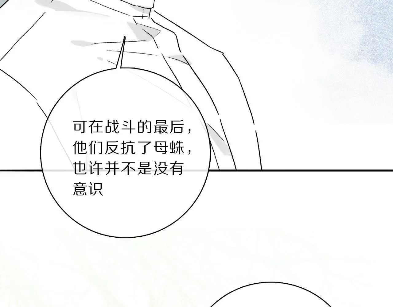 第65话 哪有那么多的巧合？ 第86页