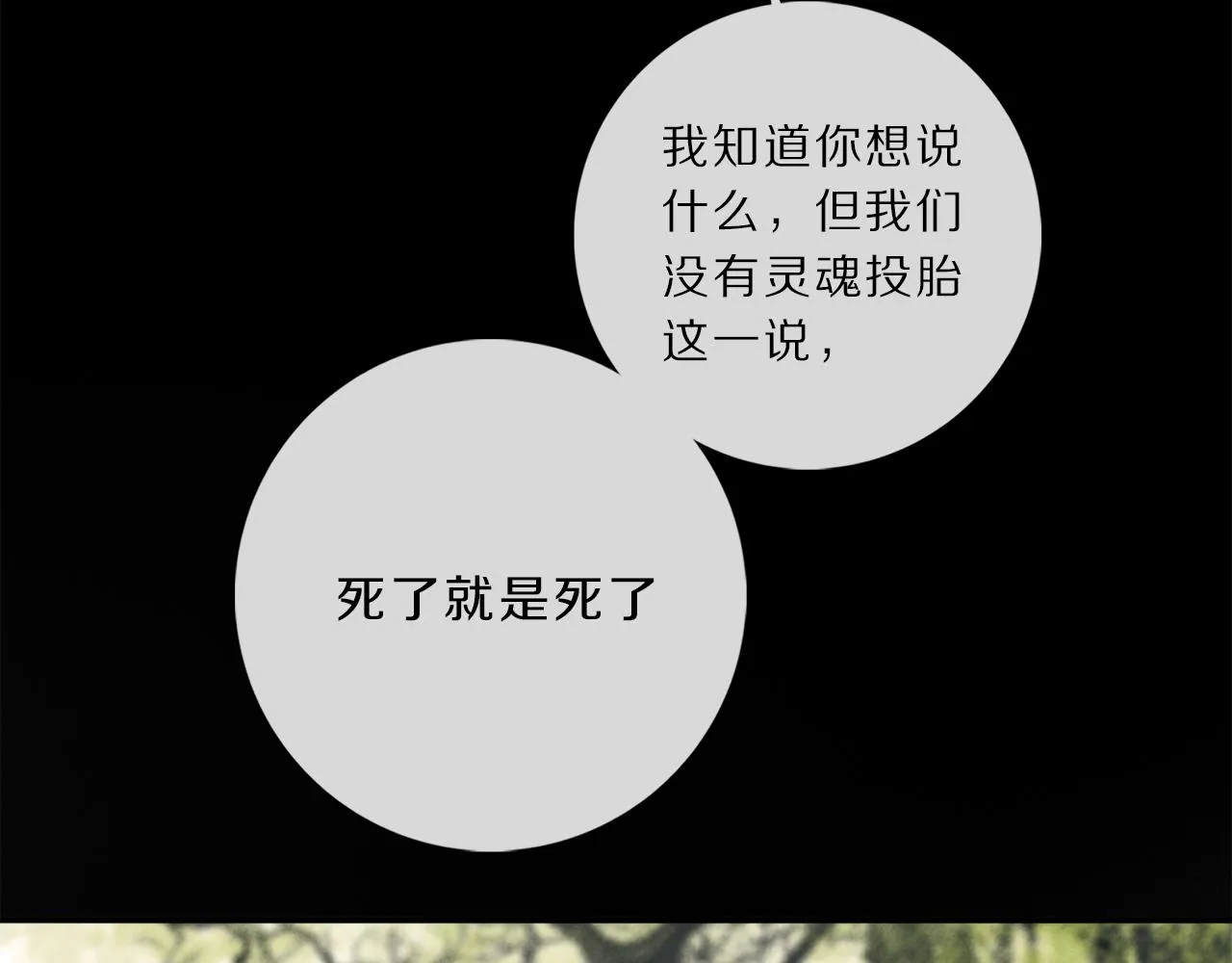 第65话 哪有那么多的巧合？ 第92页