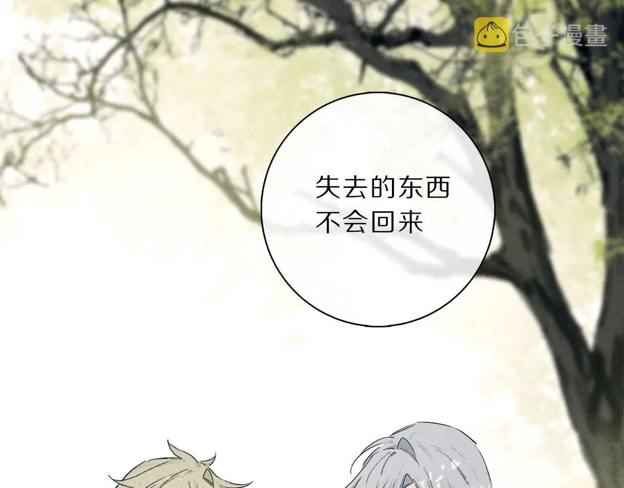 第65话 哪有那么多的巧合？ 第93页