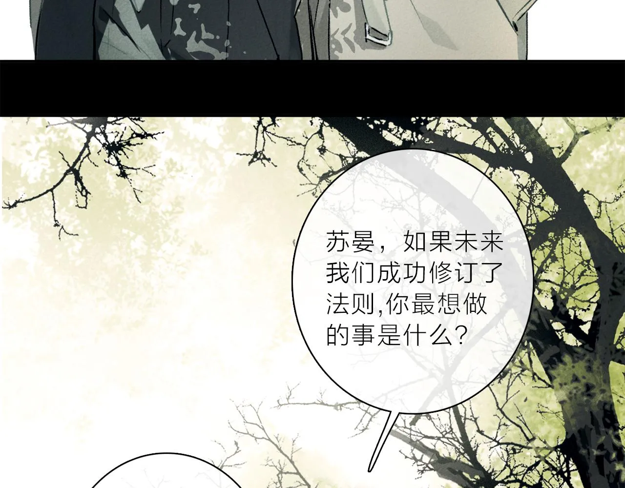 第65话 哪有那么多的巧合？ 第95页