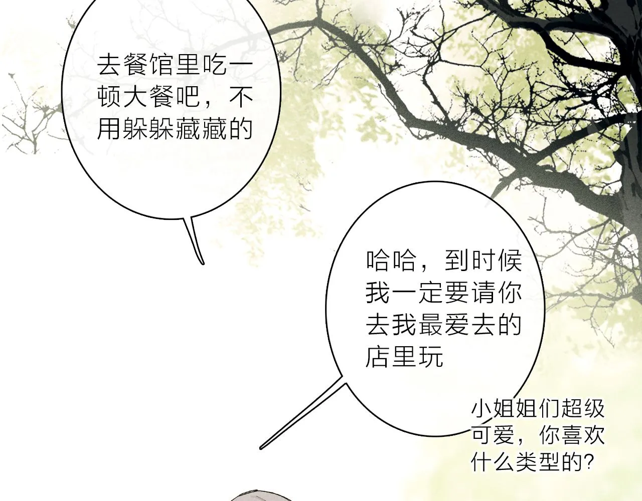 第65话 哪有那么多的巧合？ 第96页