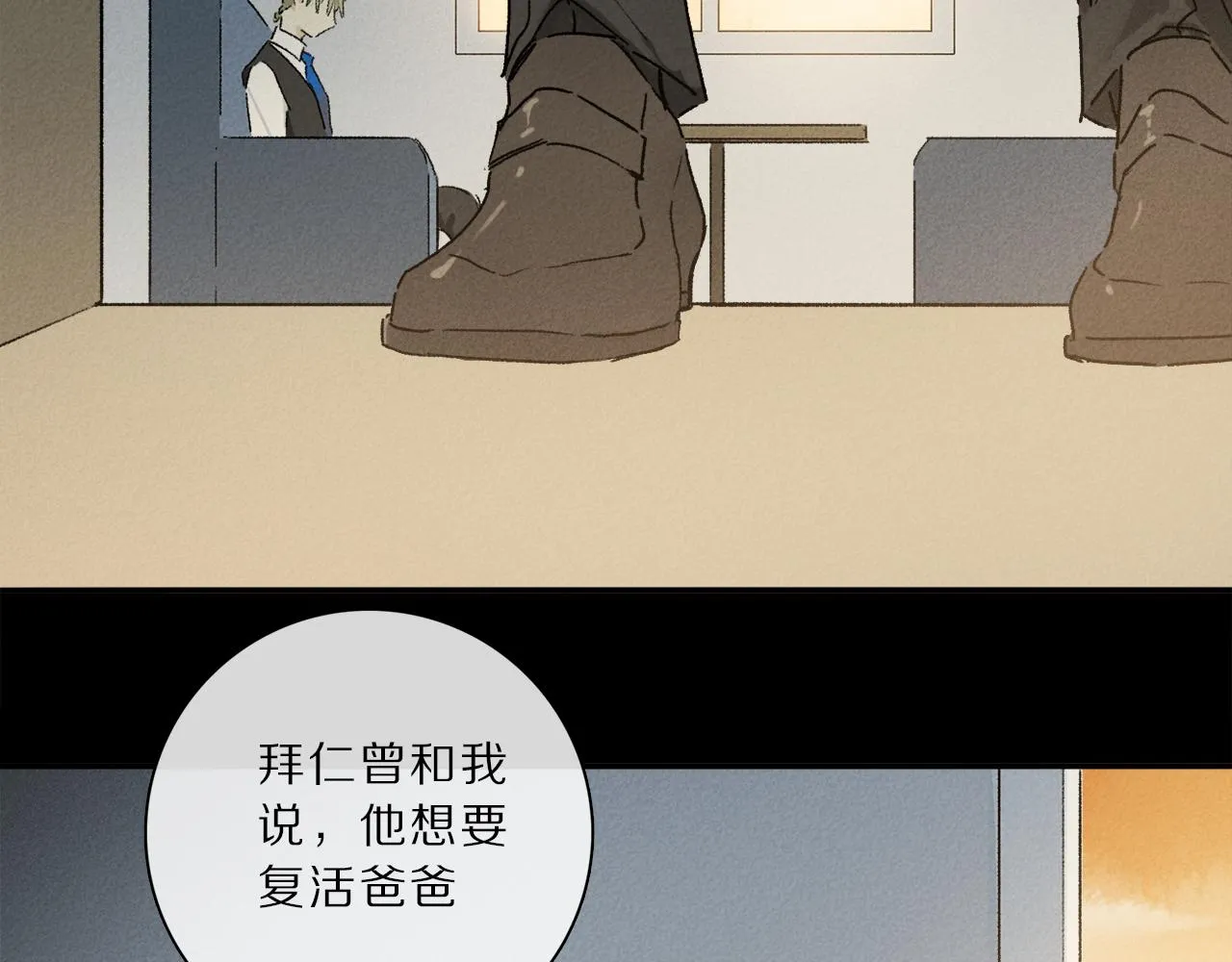 第65话 哪有那么多的巧合？ 第108页