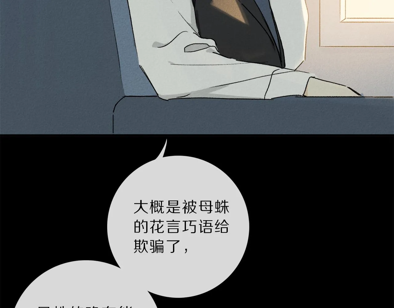 第65话 哪有那么多的巧合？ 第110页