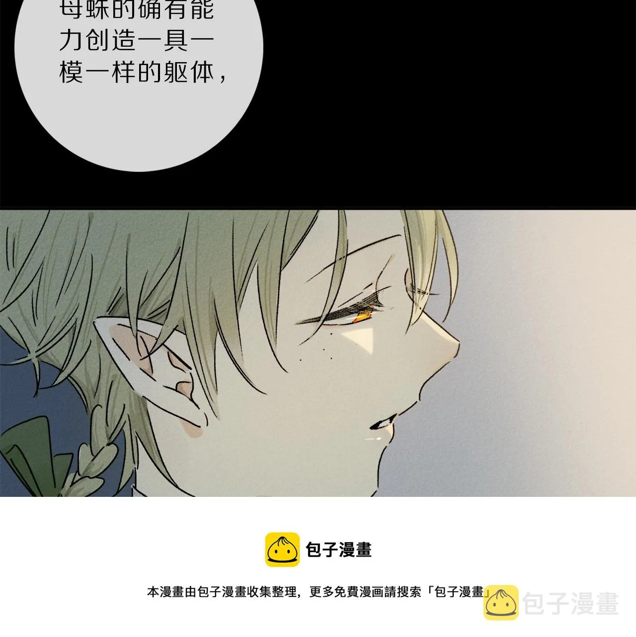 第65话 哪有那么多的巧合？ 第111页